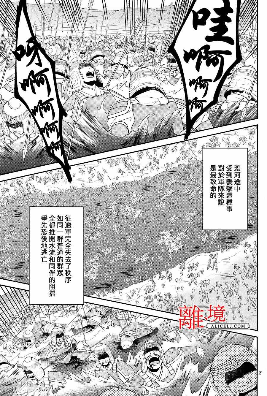 《风翔万里》漫画 004话