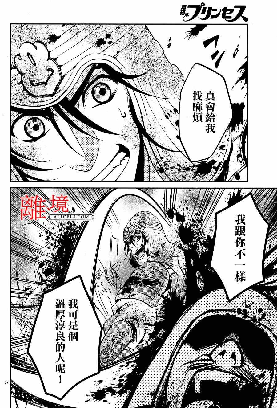 《风翔万里》漫画 004话