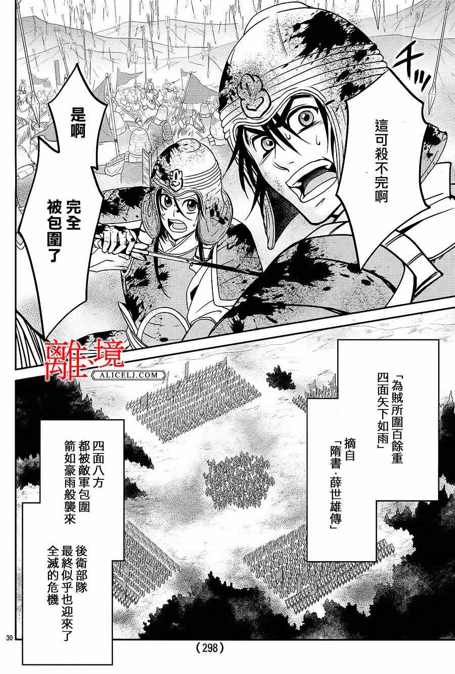 《风翔万里》漫画 004话