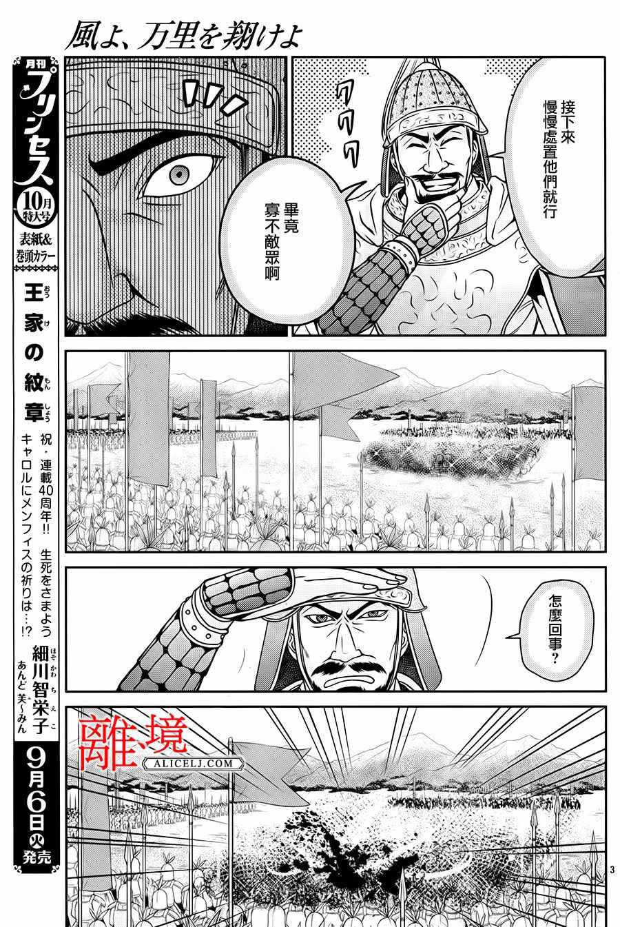 《风翔万里》漫画 005话