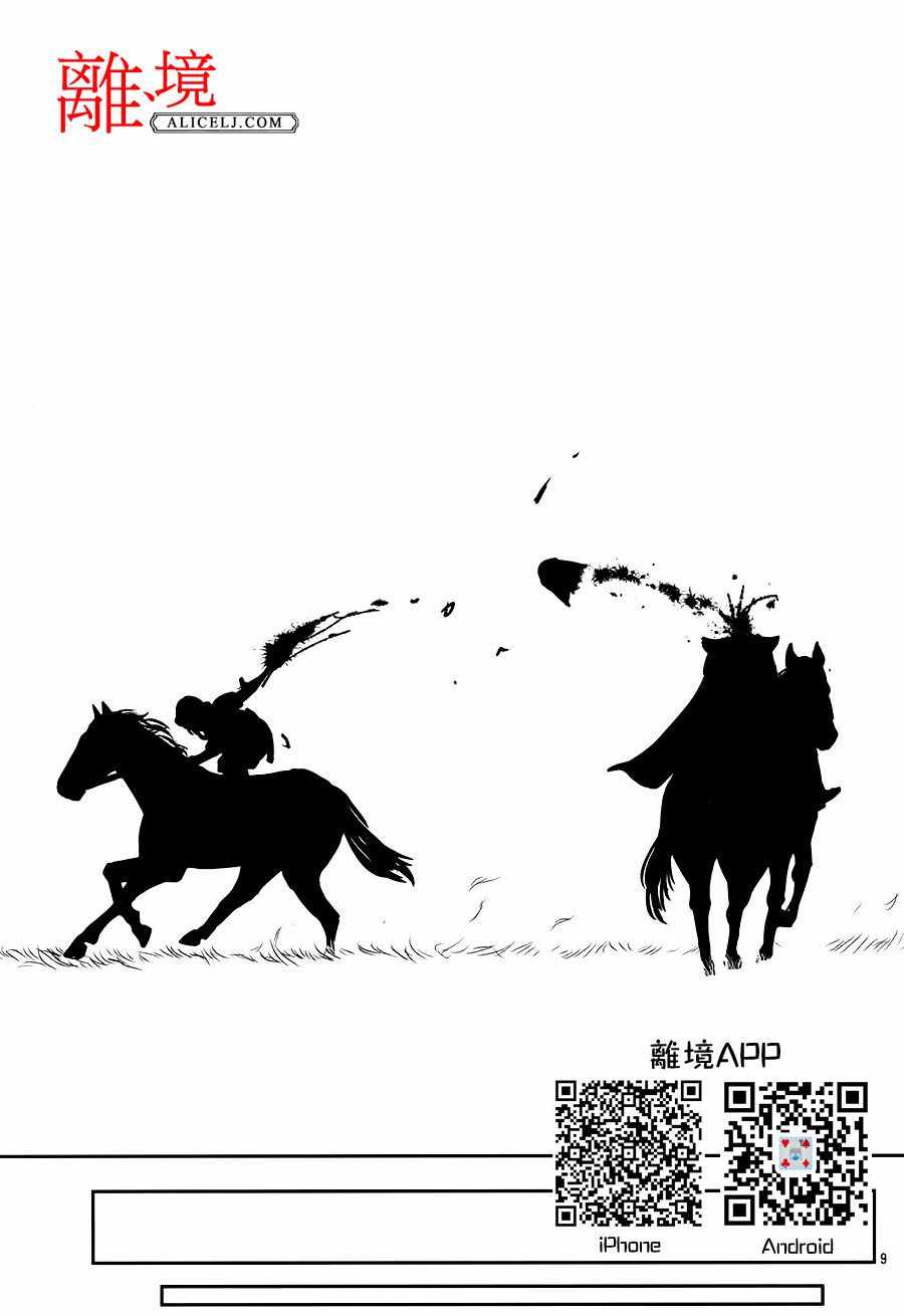 《风翔万里》漫画 005话