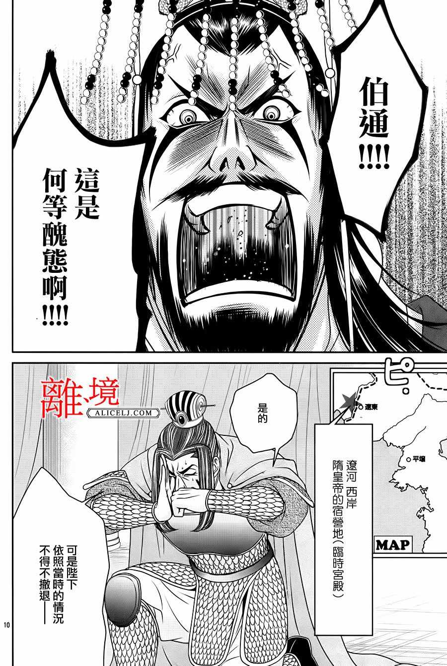 《风翔万里》漫画 005话