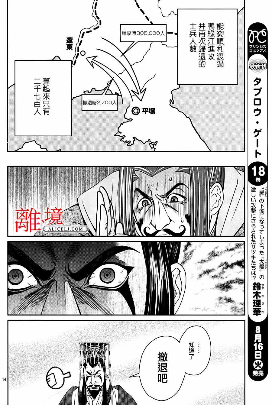 《风翔万里》漫画 005话