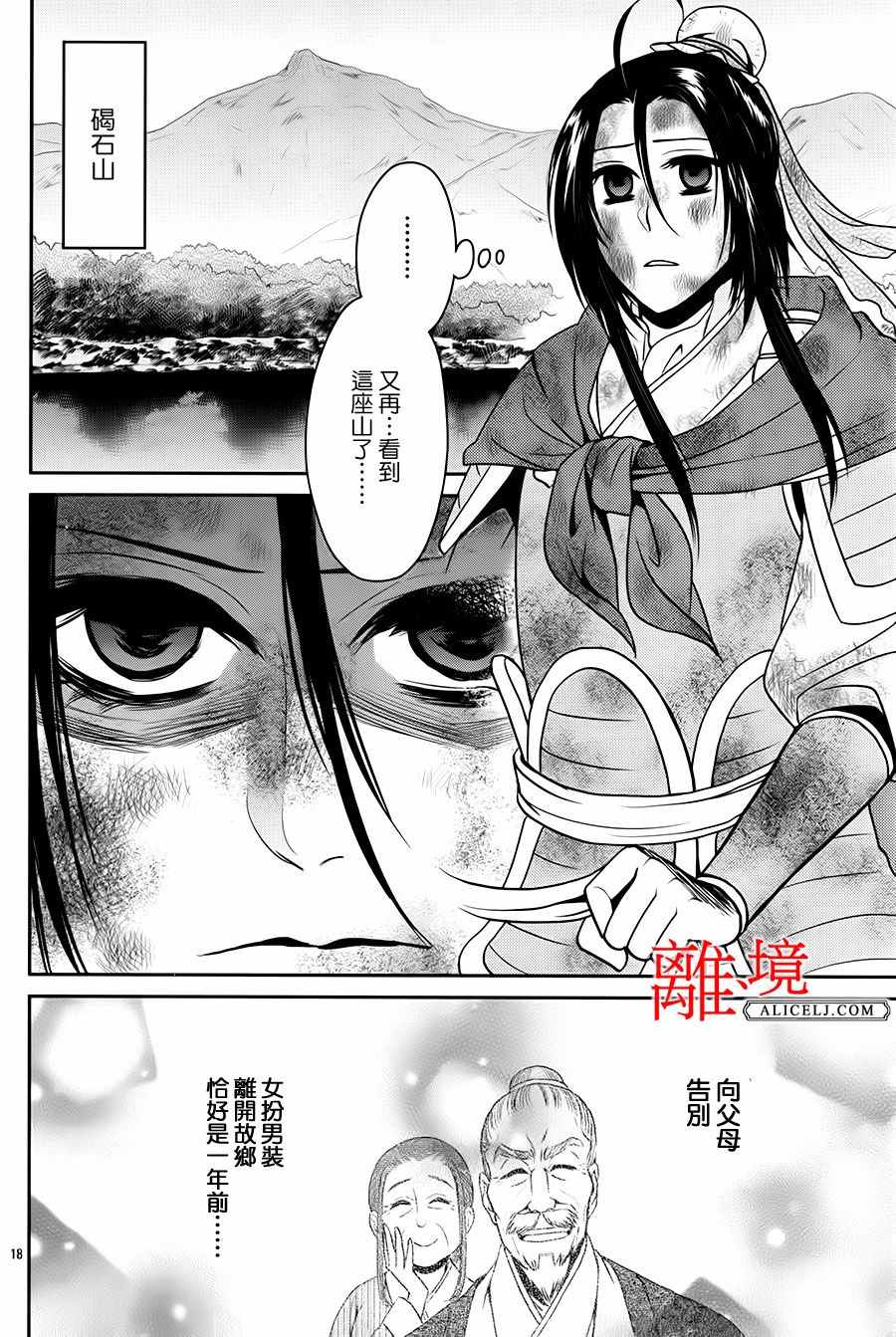 《风翔万里》漫画 005话