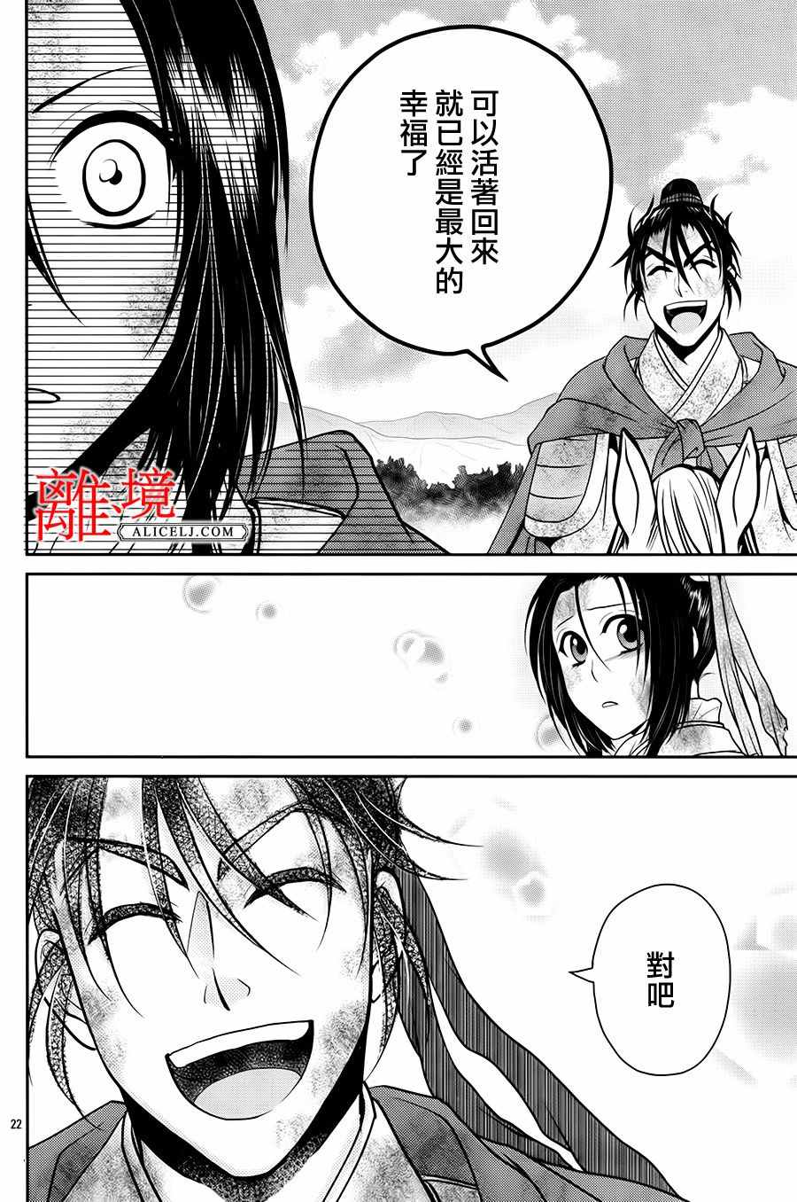 《风翔万里》漫画 005话