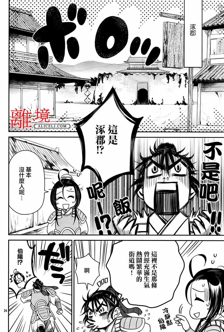 《风翔万里》漫画 005话