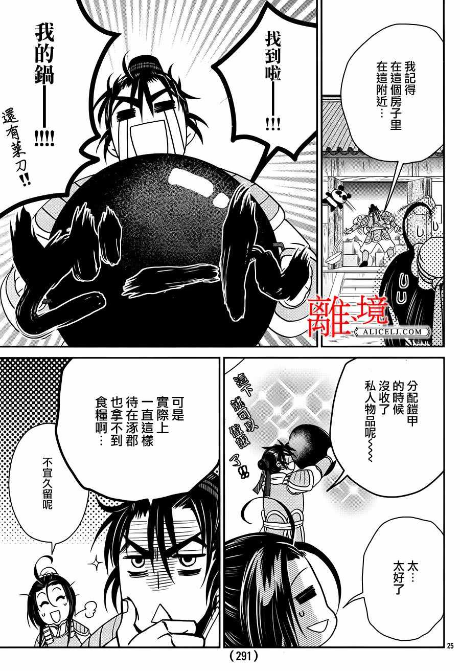 《风翔万里》漫画 005话