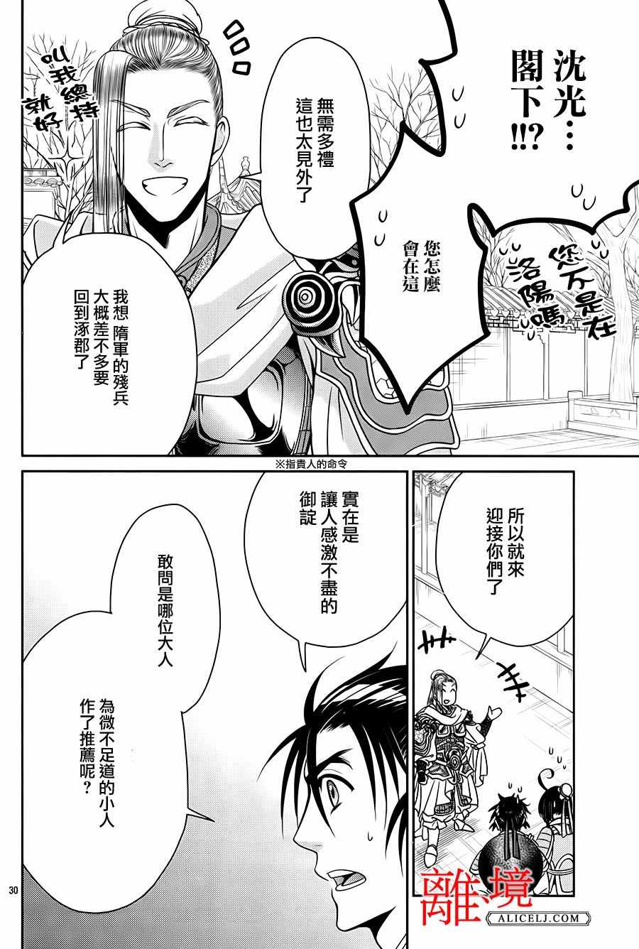 《风翔万里》漫画 005话