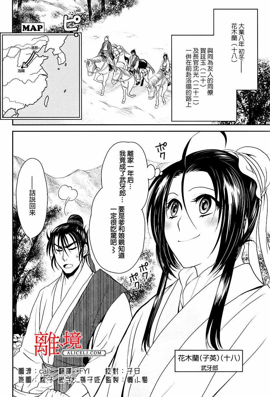 《风翔万里》漫画 006话