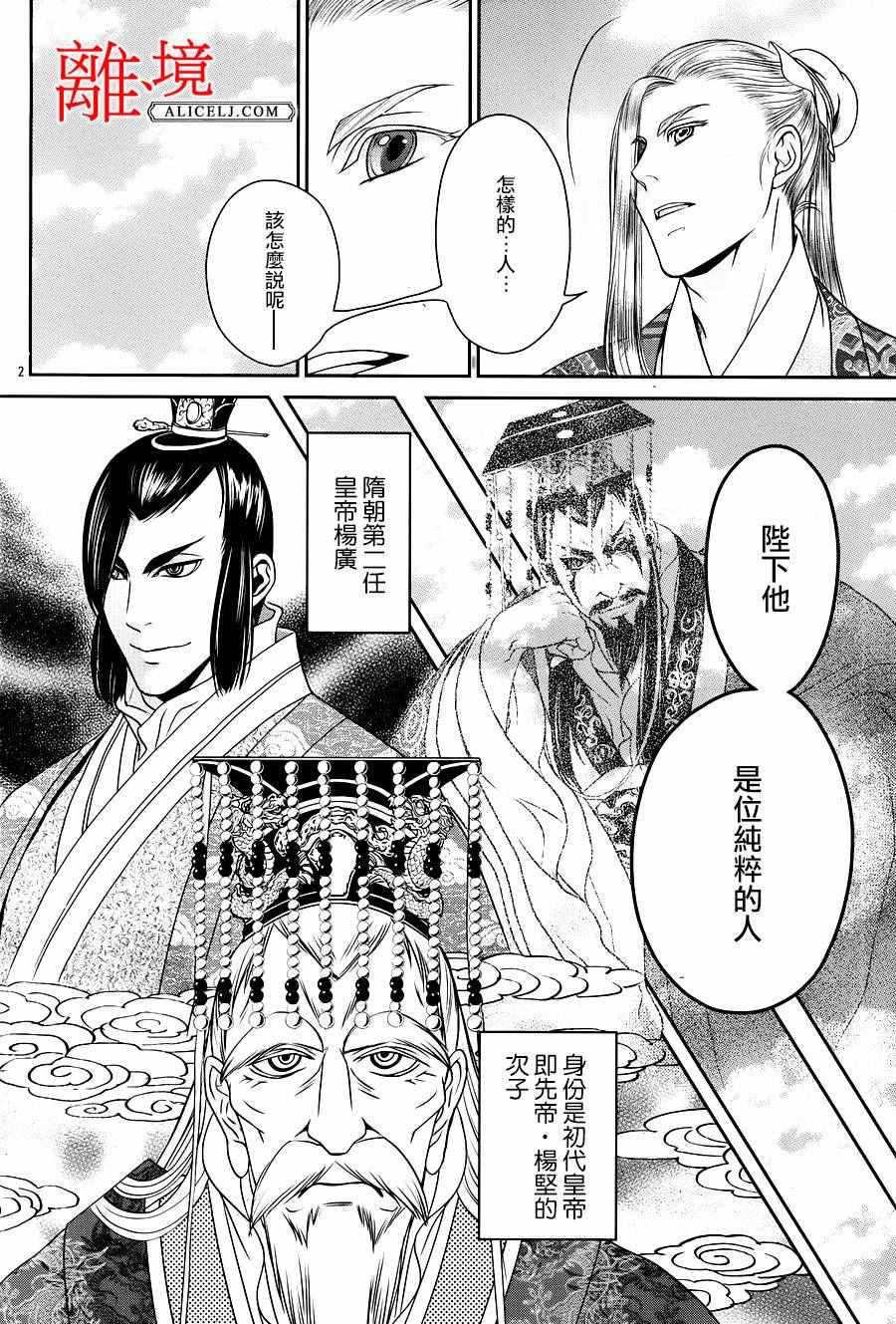 《风翔万里》漫画 006话