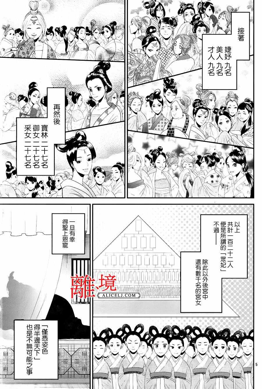《风翔万里》漫画 006话