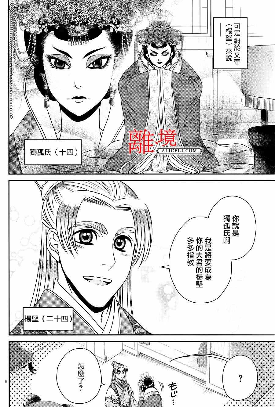 《风翔万里》漫画 006话