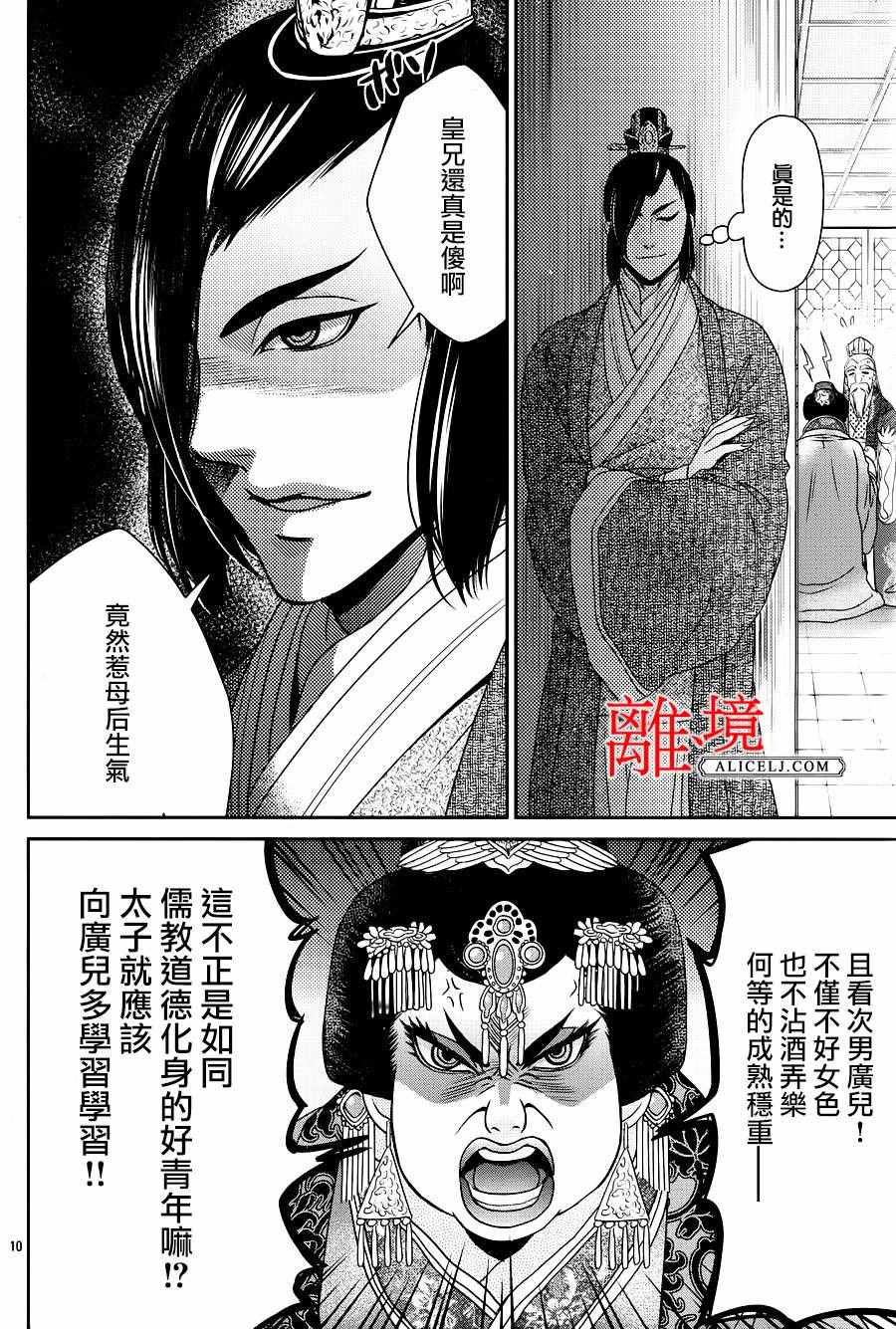 《风翔万里》漫画 006话