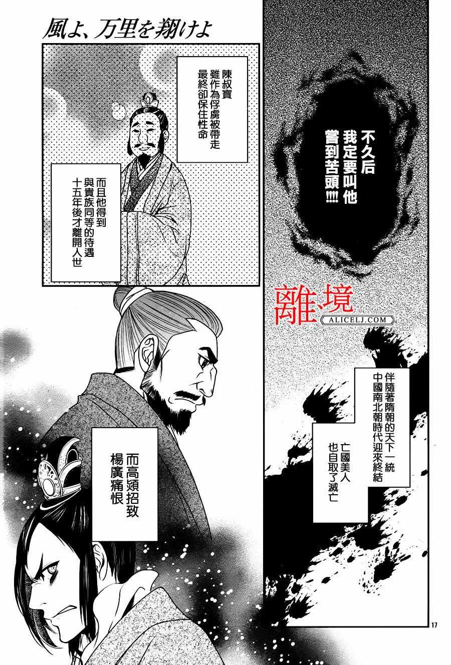 《风翔万里》漫画 006话