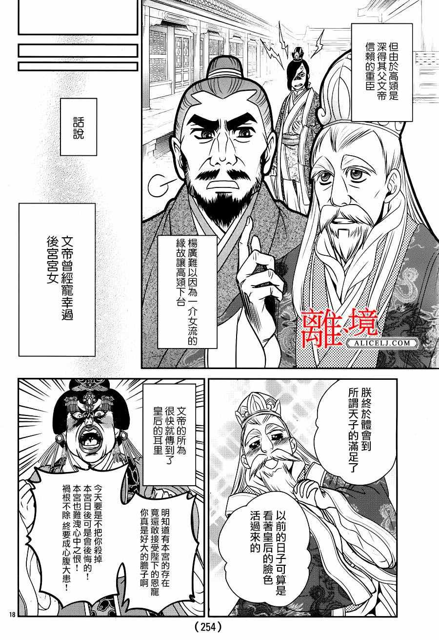 《风翔万里》漫画 006话
