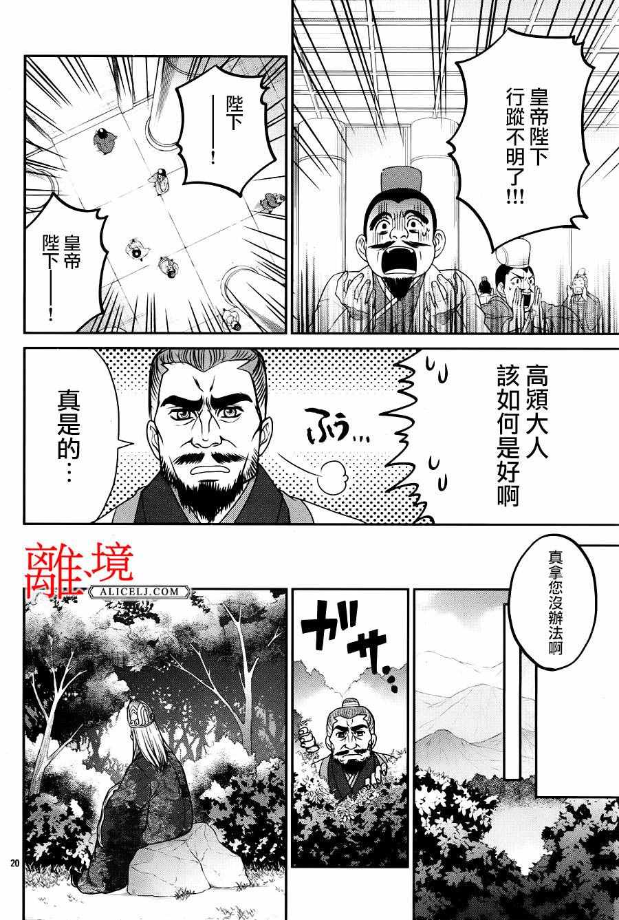 《风翔万里》漫画 006话