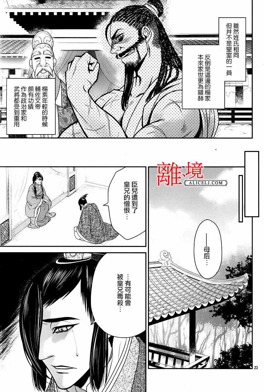 《风翔万里》漫画 006话