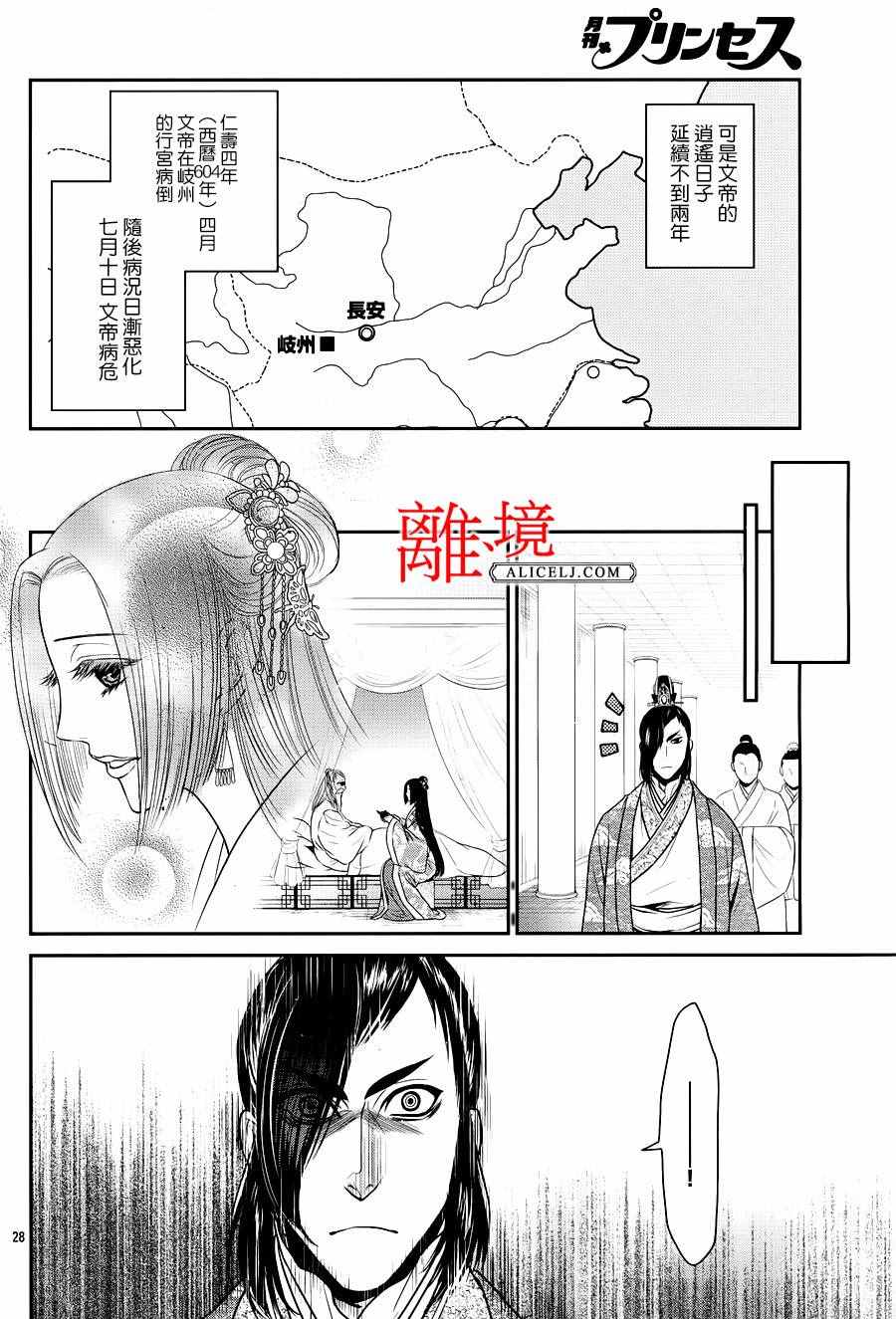 《风翔万里》漫画 006话