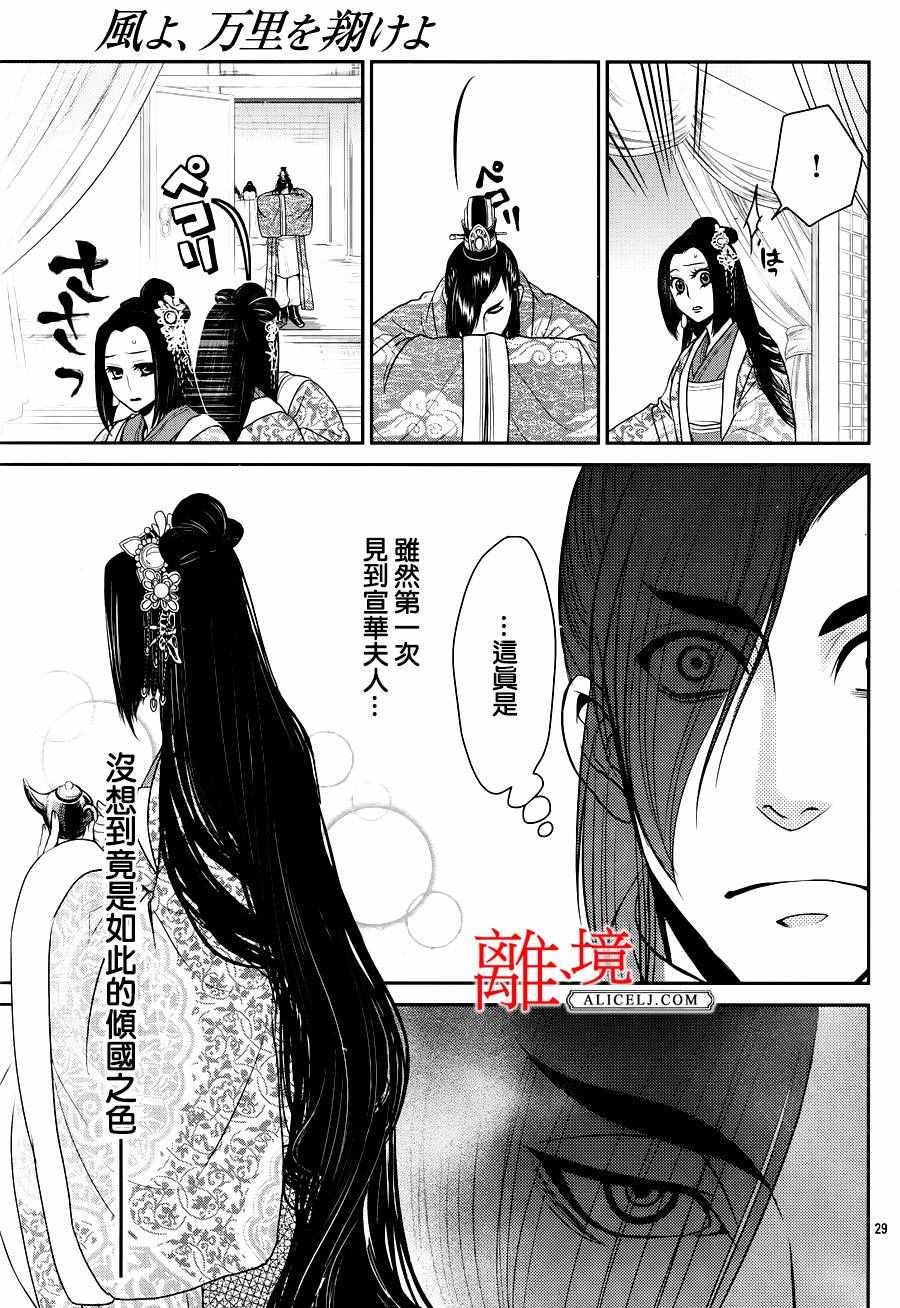 《风翔万里》漫画 006话