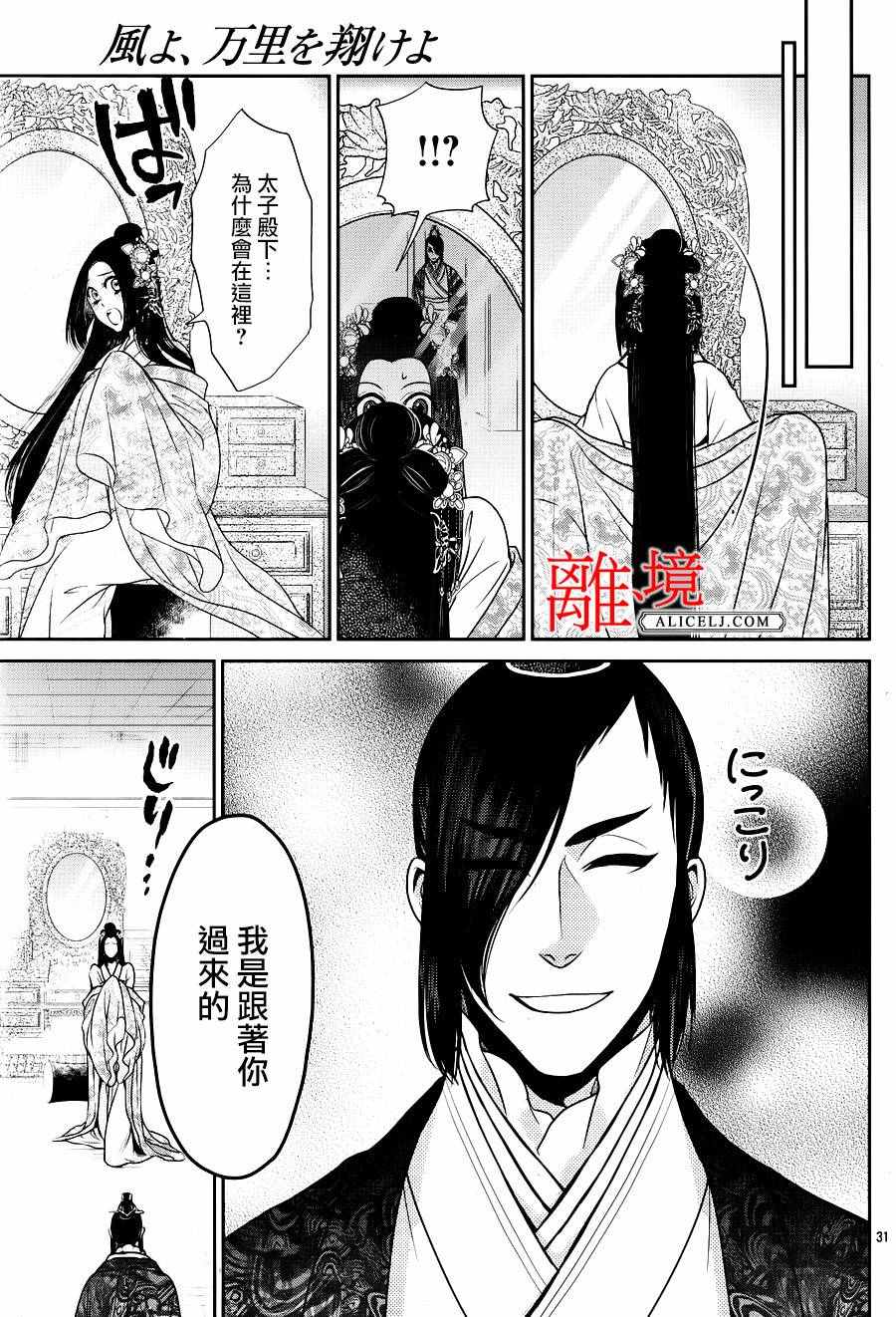 《风翔万里》漫画 006话