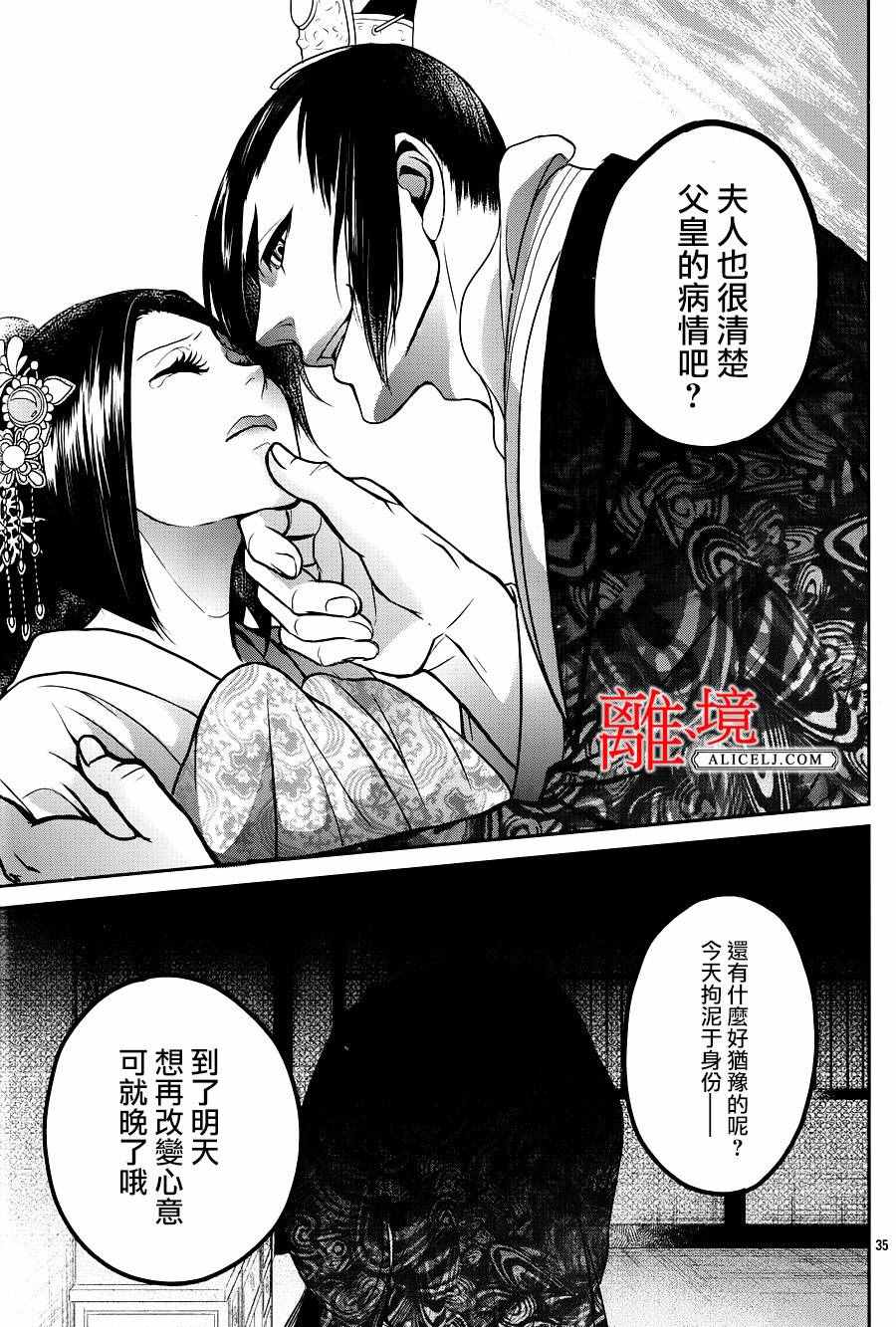 《风翔万里》漫画 006话