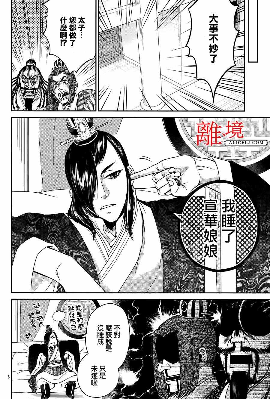 《风翔万里》漫画 007话