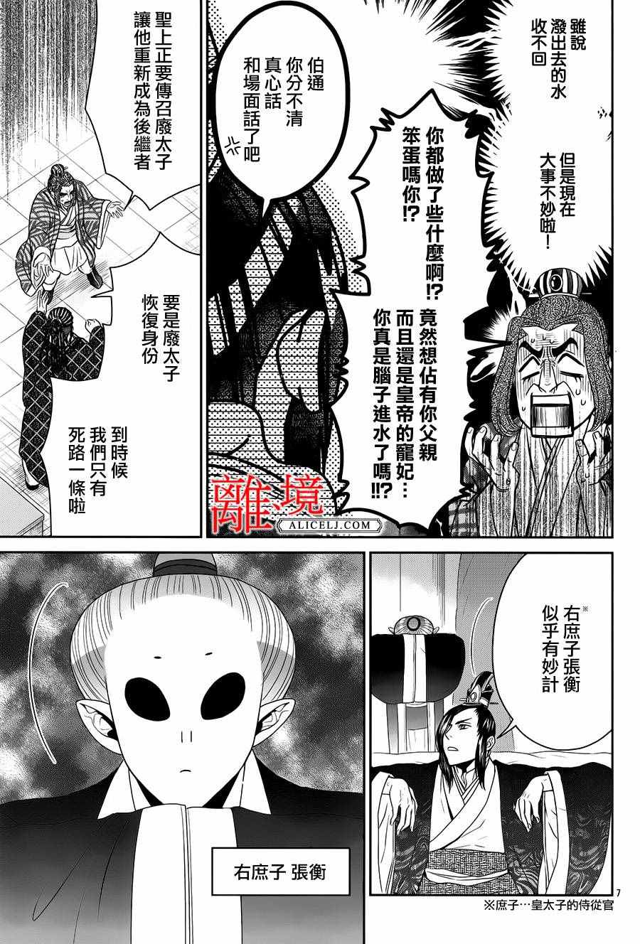 《风翔万里》漫画 007话