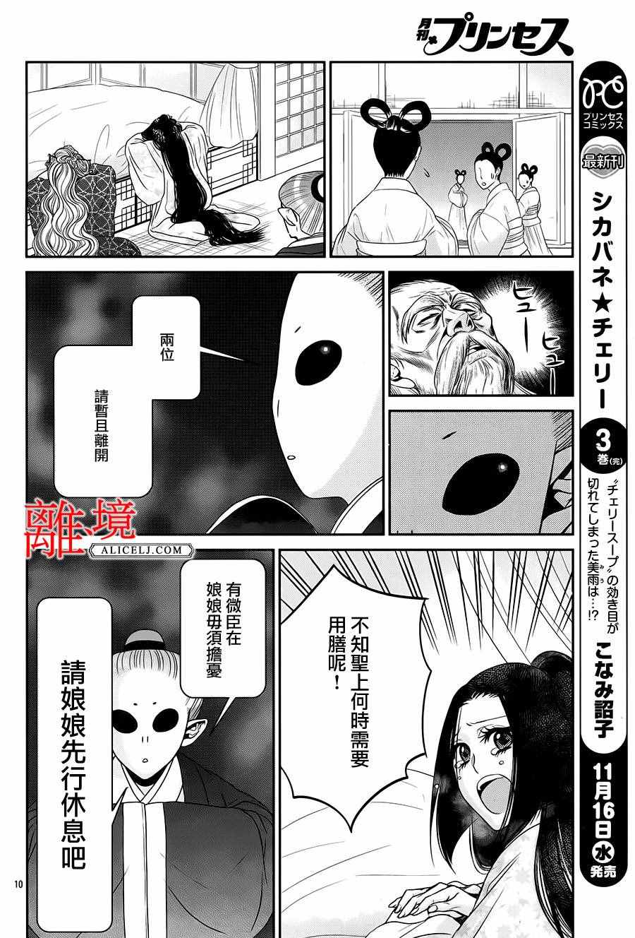 《风翔万里》漫画 007话