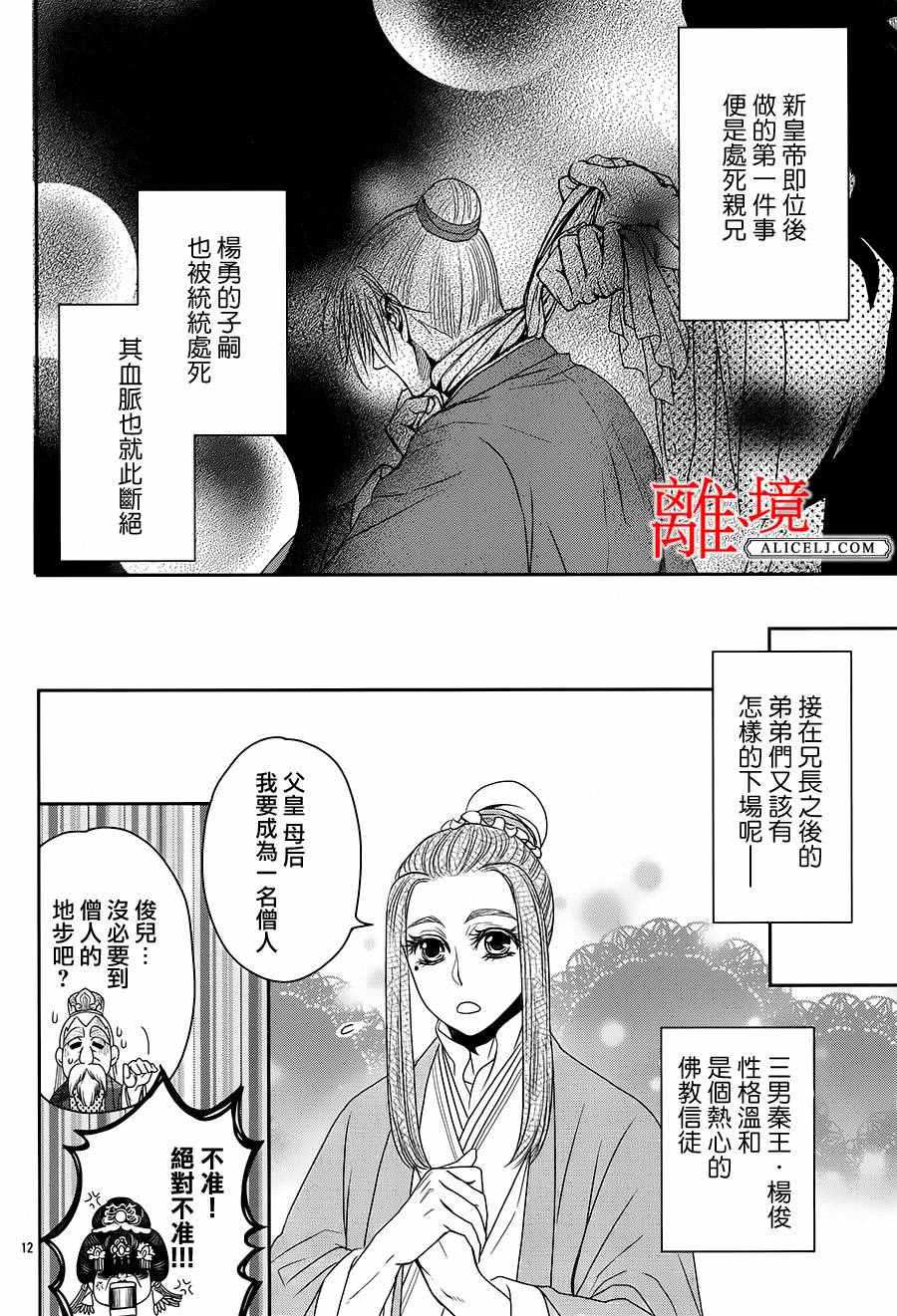 《风翔万里》漫画 007话