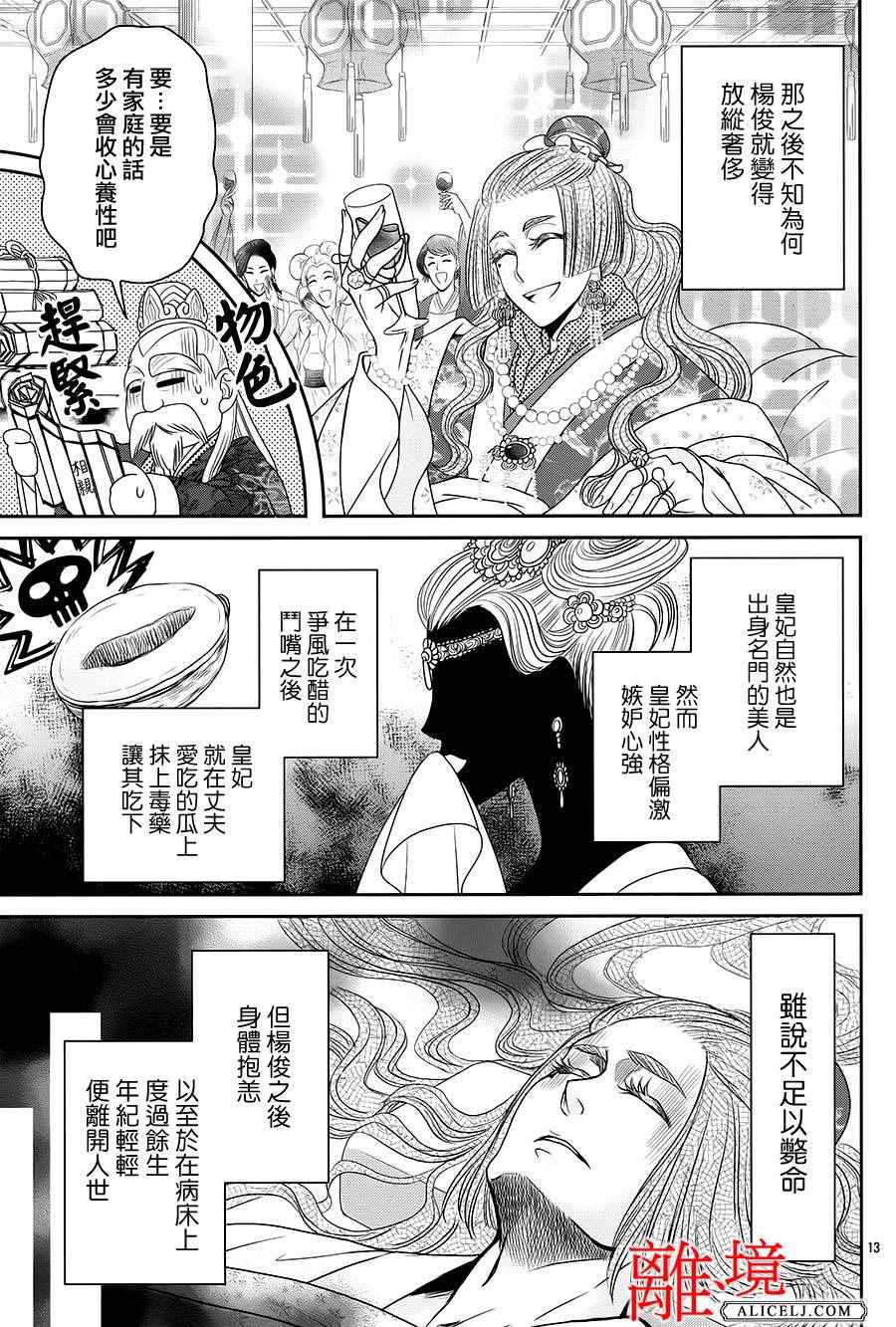 《风翔万里》漫画 007话