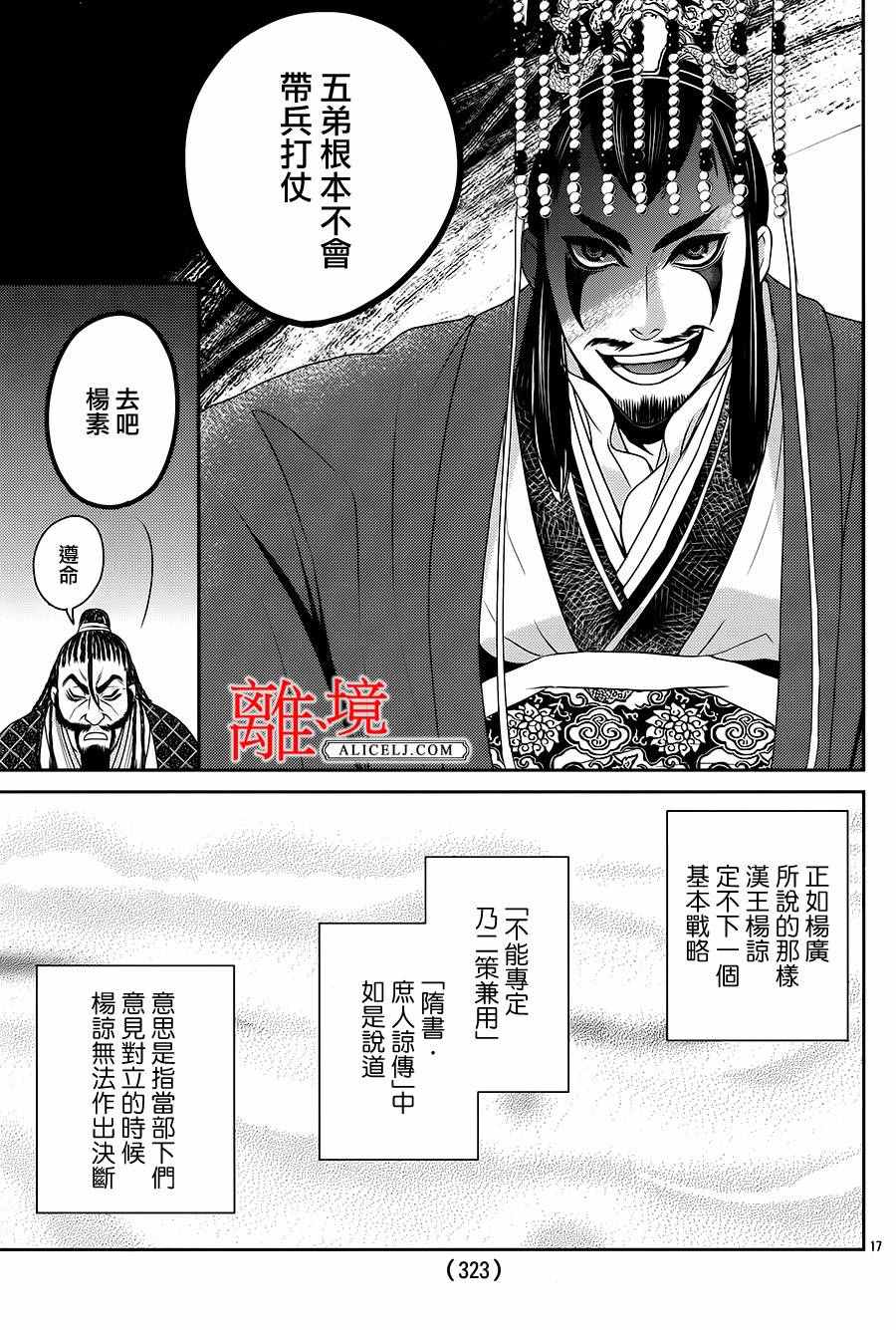 《风翔万里》漫画 007话