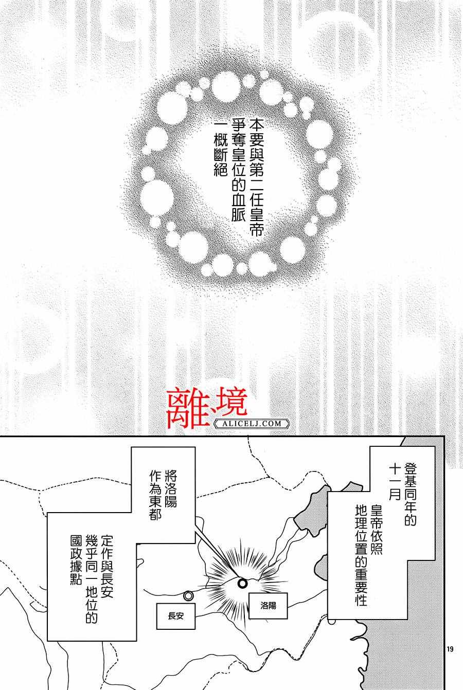 《风翔万里》漫画 007话