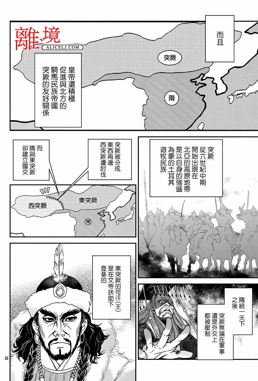 《风翔万里》漫画 007话