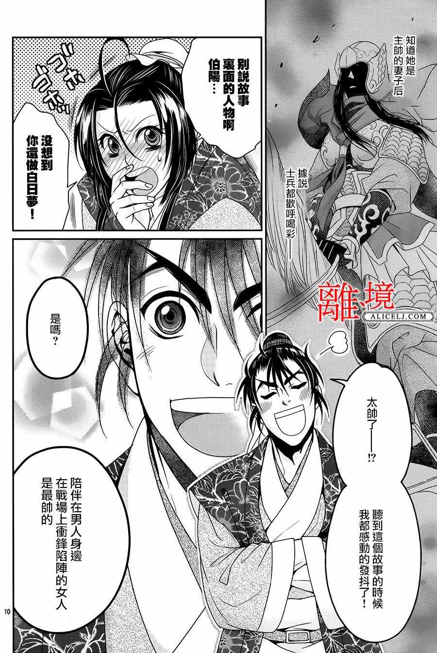 《风翔万里》漫画 008话