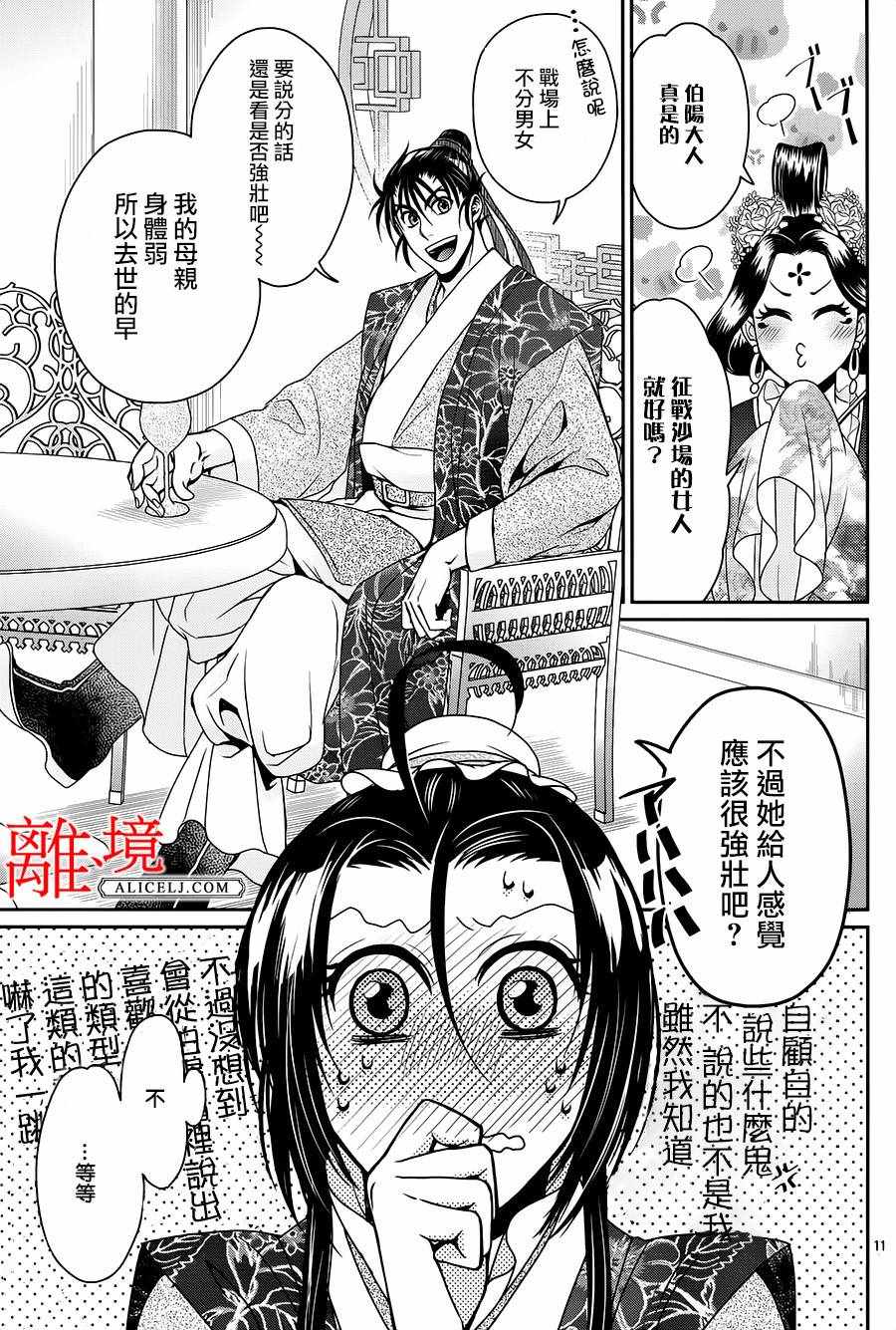 《风翔万里》漫画 008话