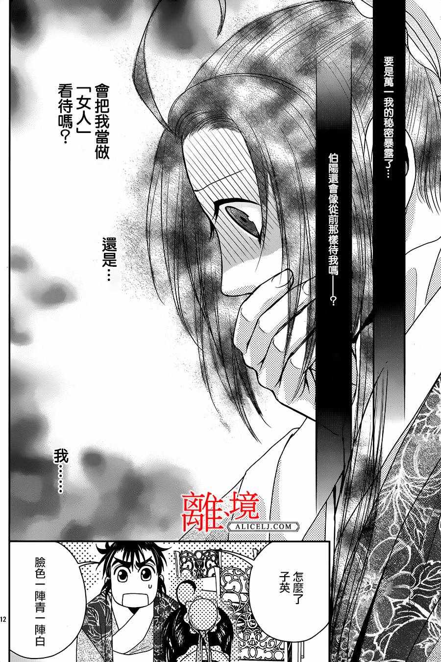 《风翔万里》漫画 008话