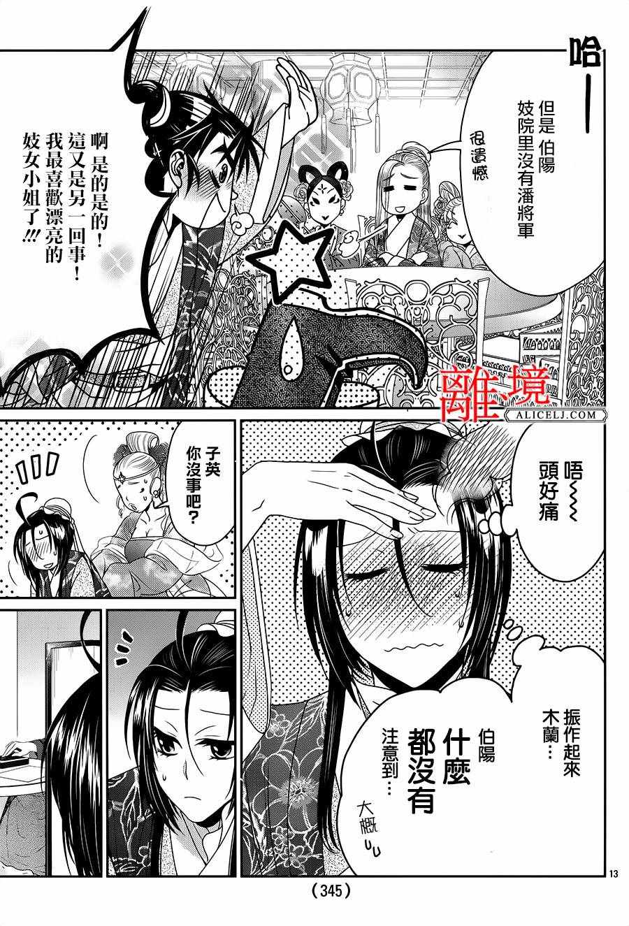 《风翔万里》漫画 008话