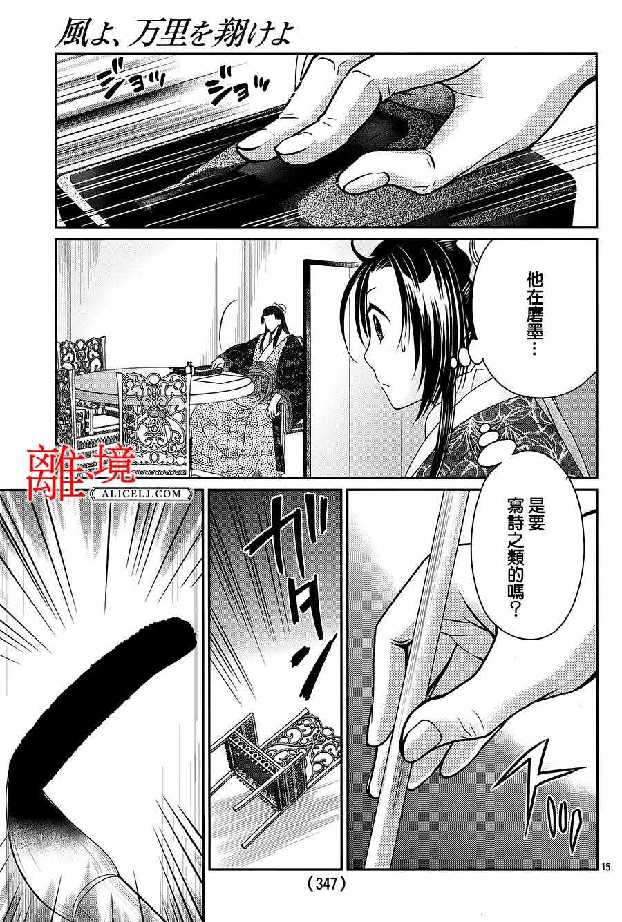 《风翔万里》漫画 008话