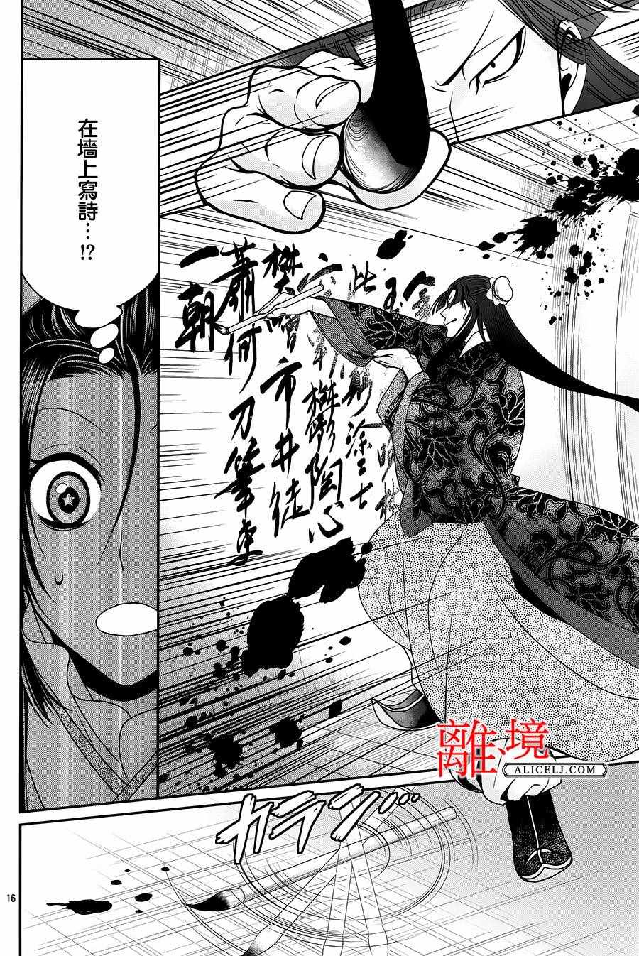 《风翔万里》漫画 008话