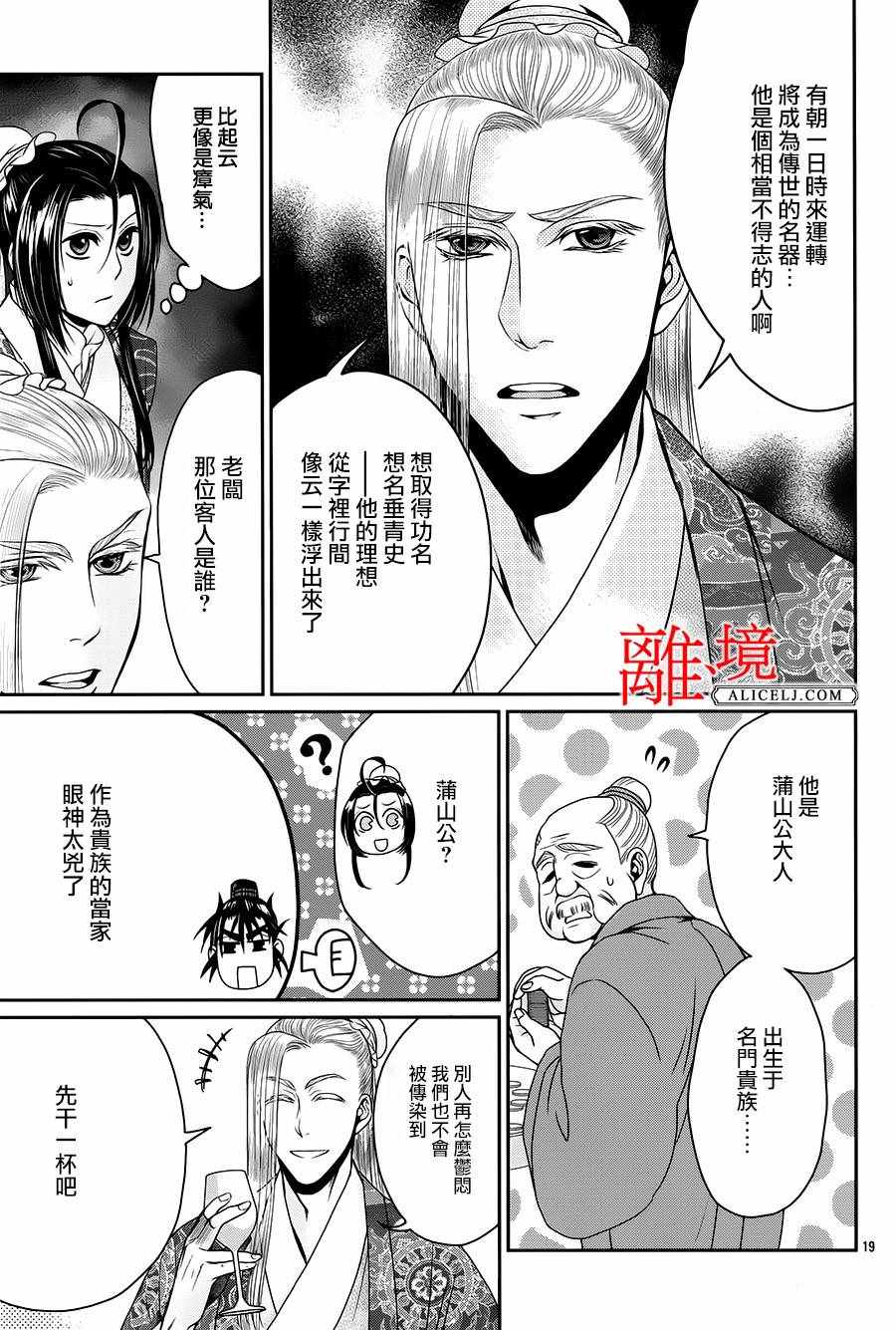 《风翔万里》漫画 008话