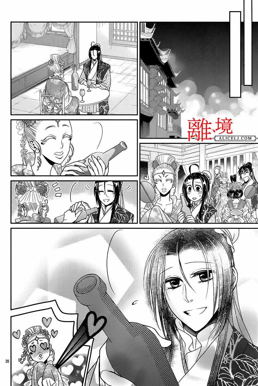 《风翔万里》漫画 008话