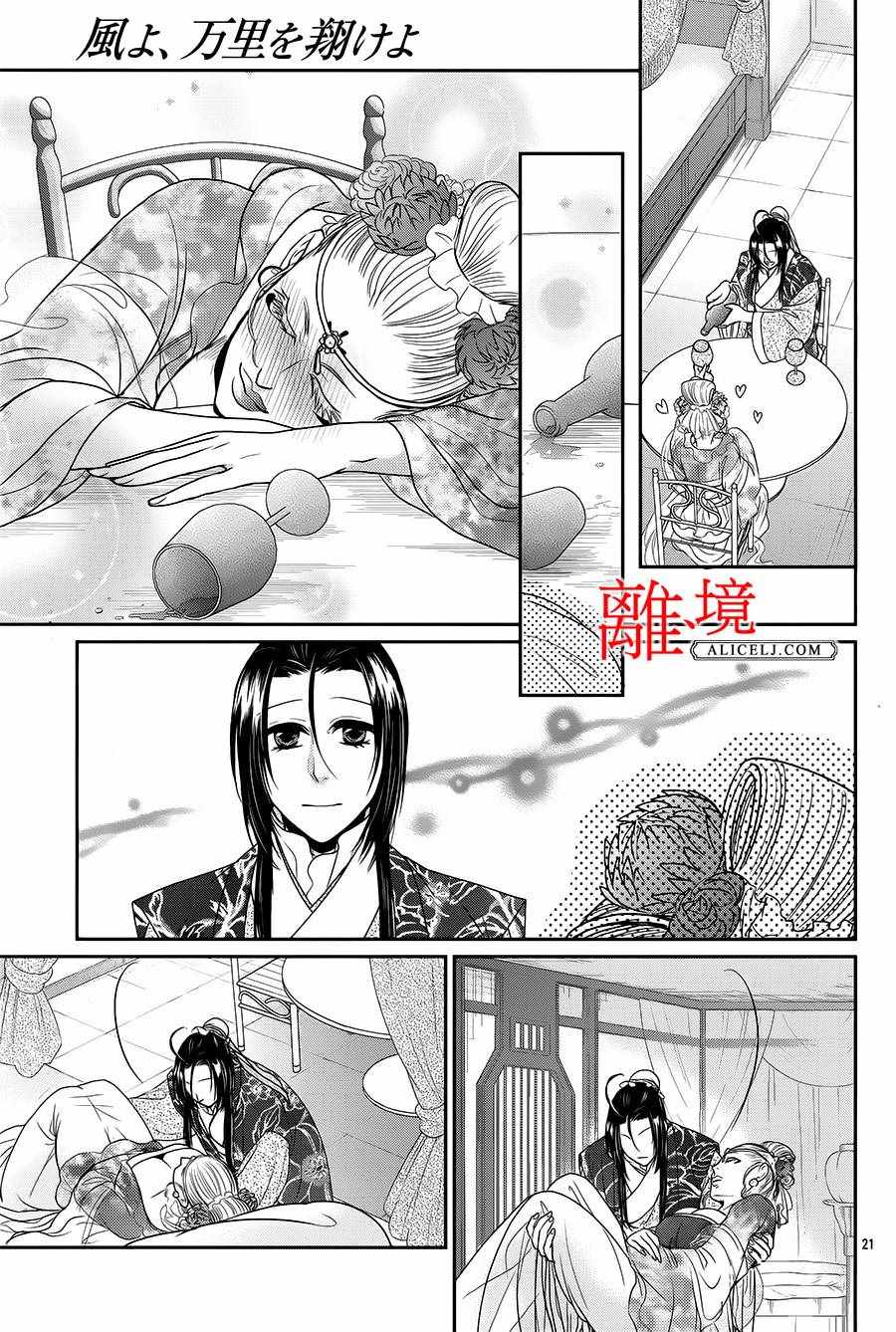 《风翔万里》漫画 008话