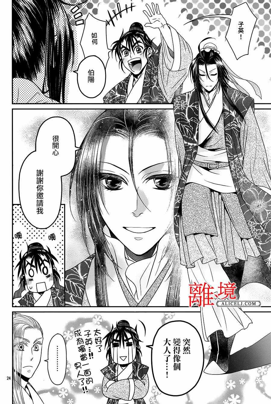 《风翔万里》漫画 008话