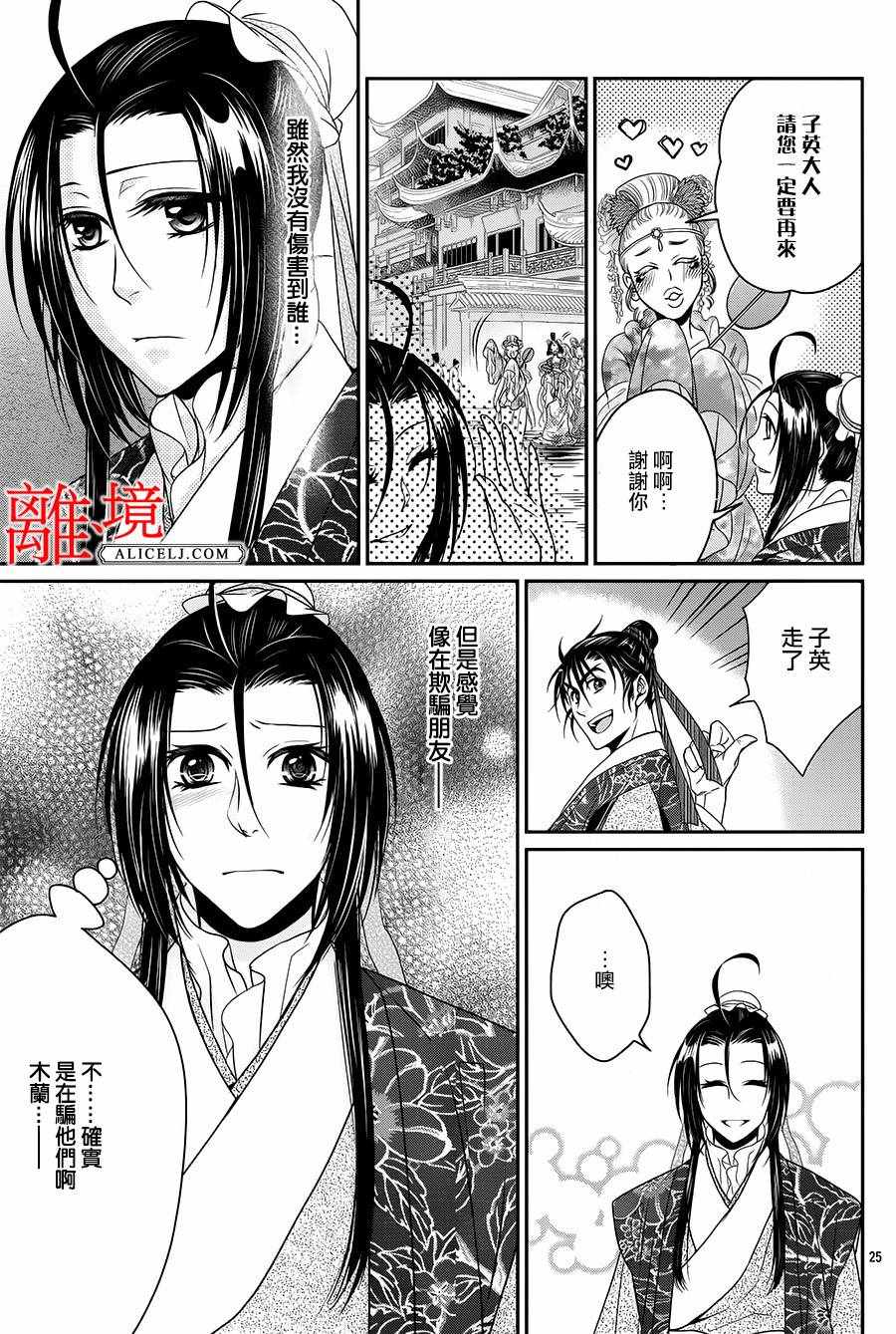 《风翔万里》漫画 008话