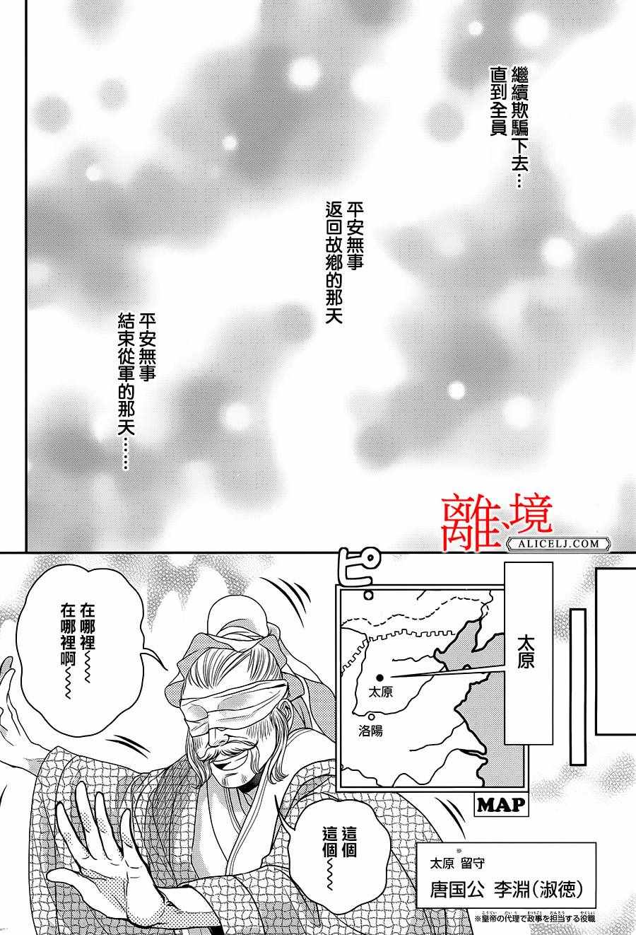 《风翔万里》漫画 008话