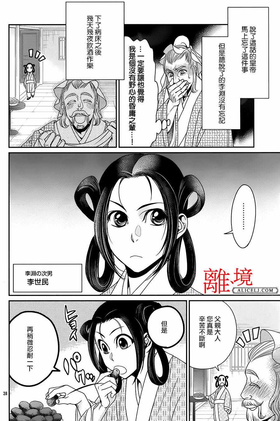 《风翔万里》漫画 008话