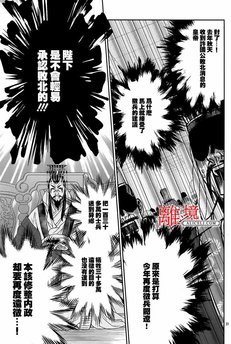 《风翔万里》漫画 008话