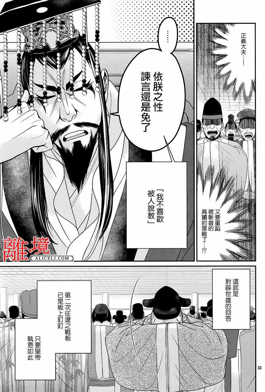 《风翔万里》漫画 008话