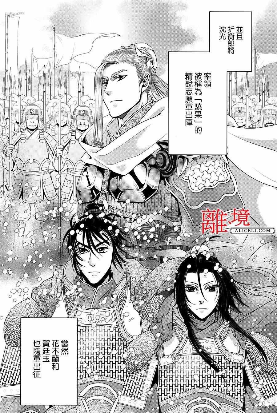 《风翔万里》漫画 008话