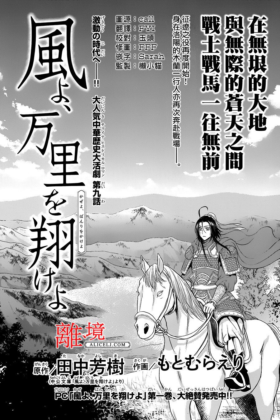 《风翔万里》漫画 009话